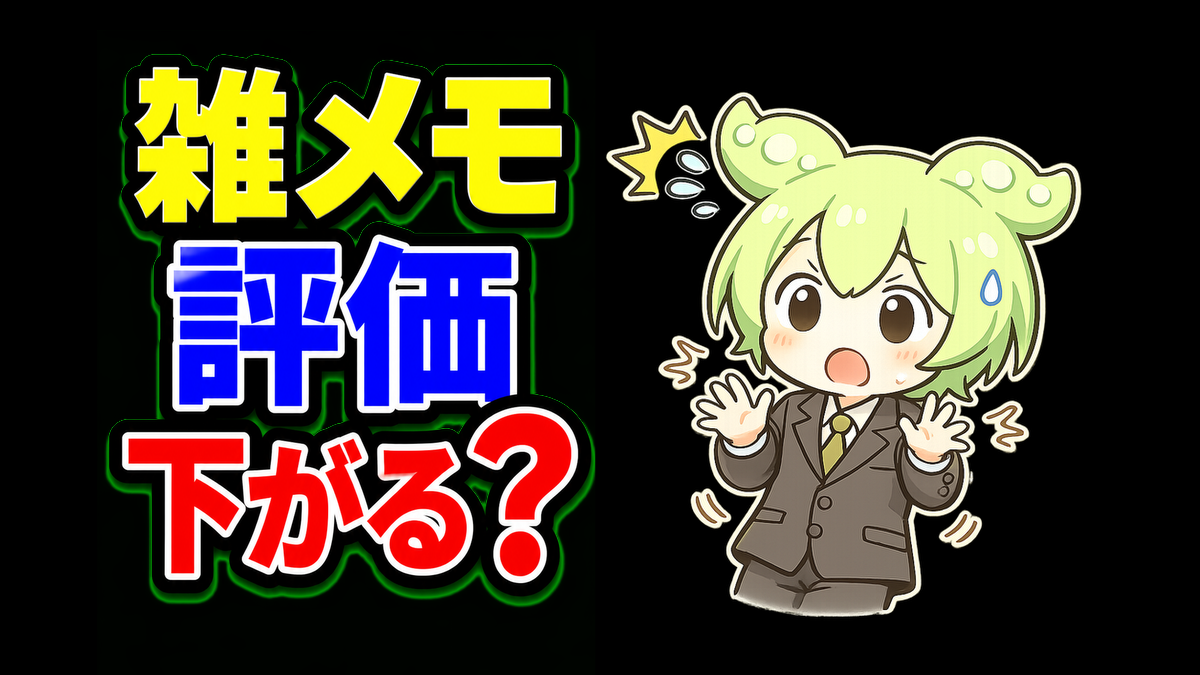 引き継ぎが雑だと損をする？仕事で信頼される作業メモの書き方