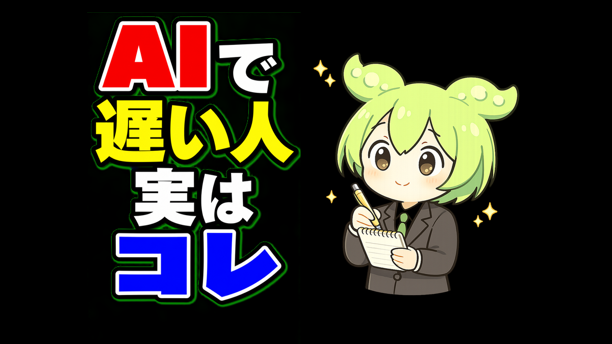 AIを使っても仕事が遅くなる人の共通点。大事なのは「切り上げ時」です