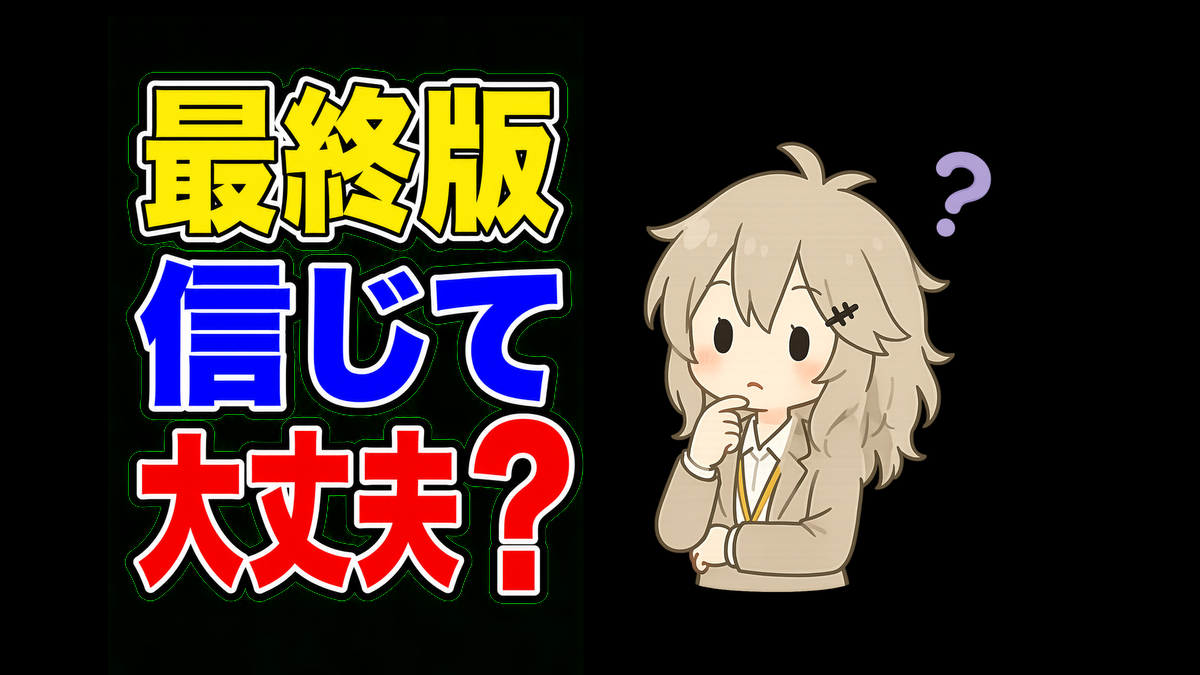最新版ファイルの罠を防ぐには？仕事の資料ミスを減らす3つのルール
