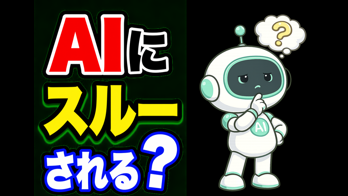 AIが見るWebに変わる？これからのWeb制作で意識したい「AIに読まれるページ」