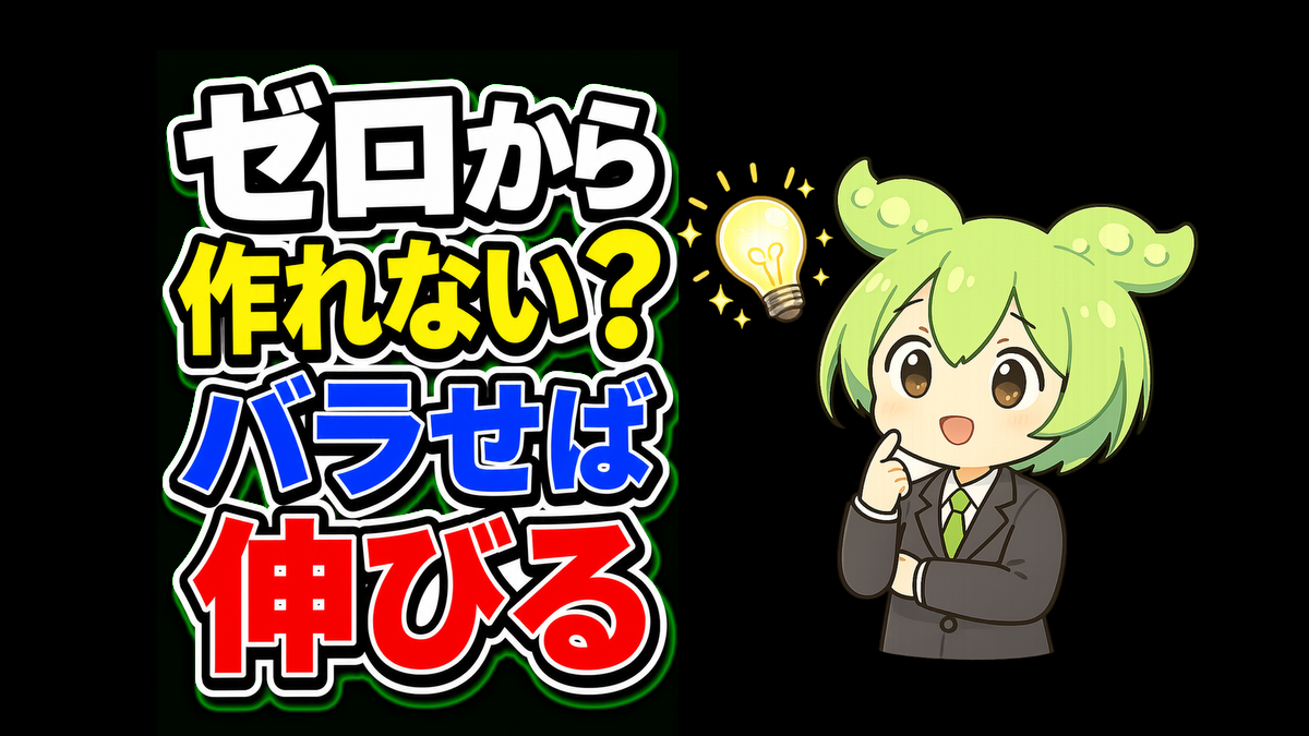 ゼロから作れない人ほど試したい、完成品を分解するIT・AI学習法