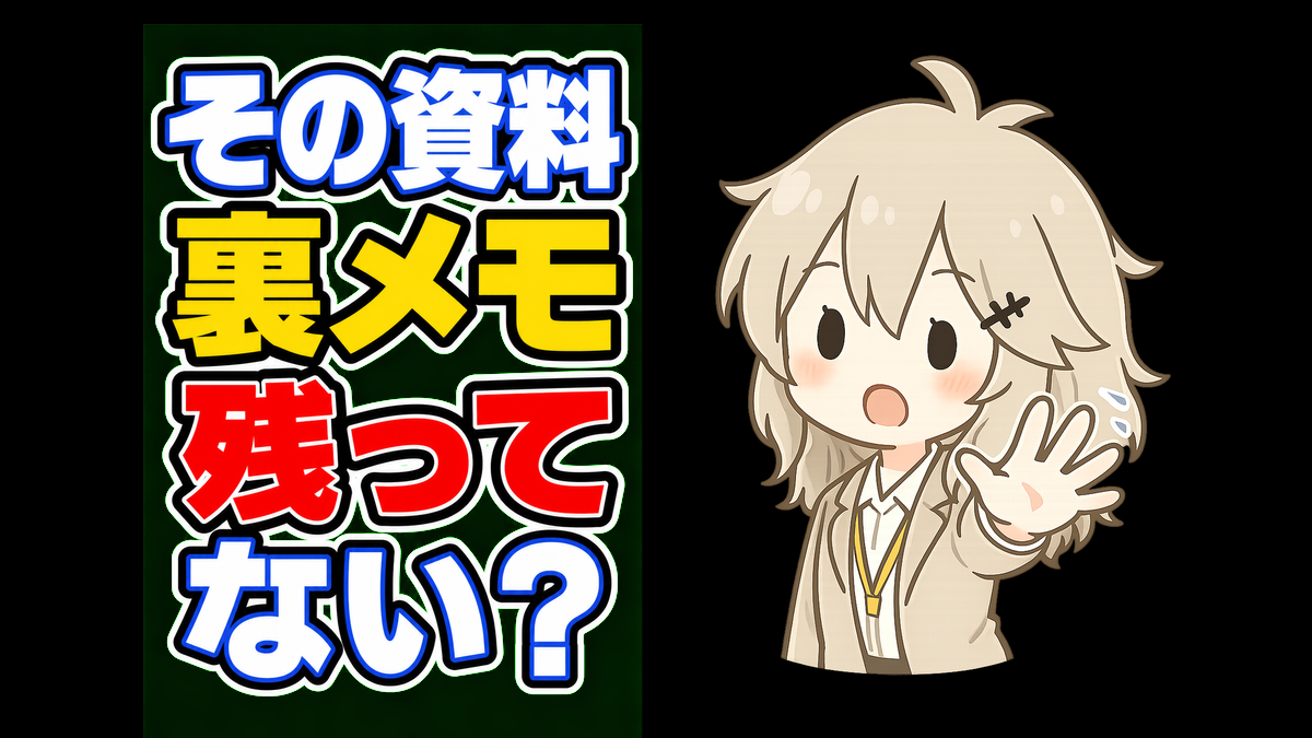 Word・PowerPoint資料を送る前に確認したい「変更履歴」と「コメント」