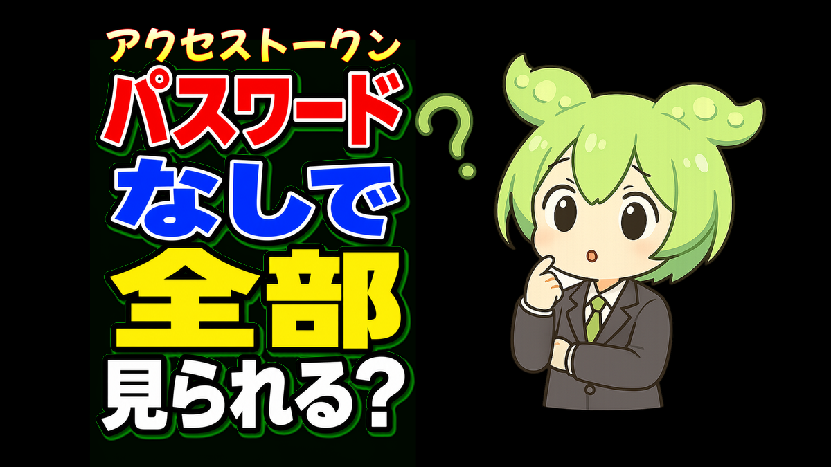 パスワードなしでアプリ連携できる理由｜アクセストークンを初心者向けに解説
